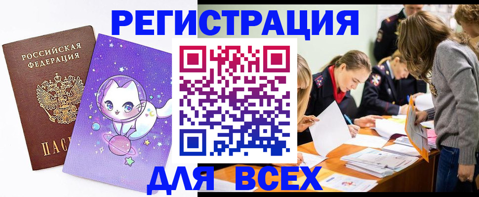 временная регистрация законно в Шарье