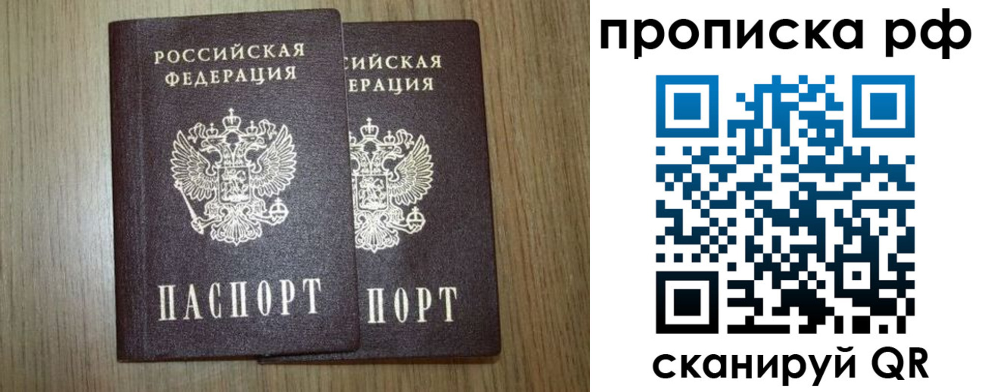 прописка в Шарье