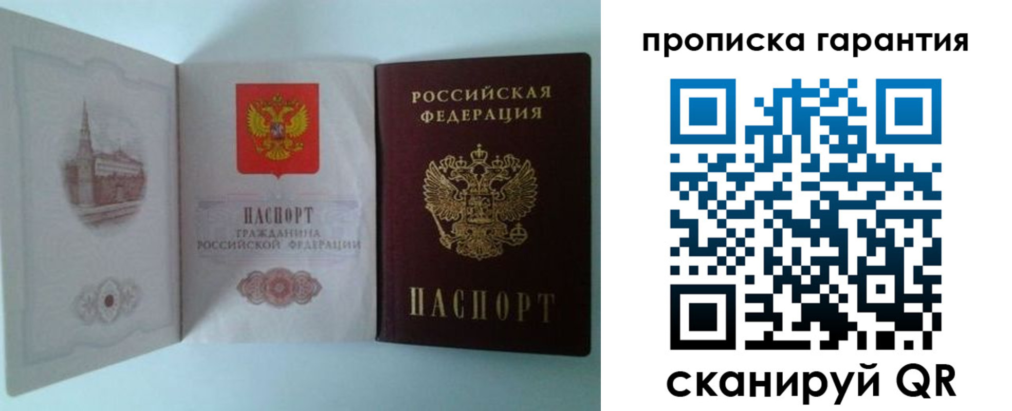 прописка для работы в Шарье