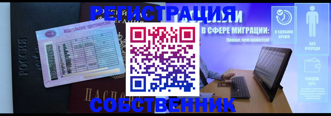 временная регистрация собственник в Шарье