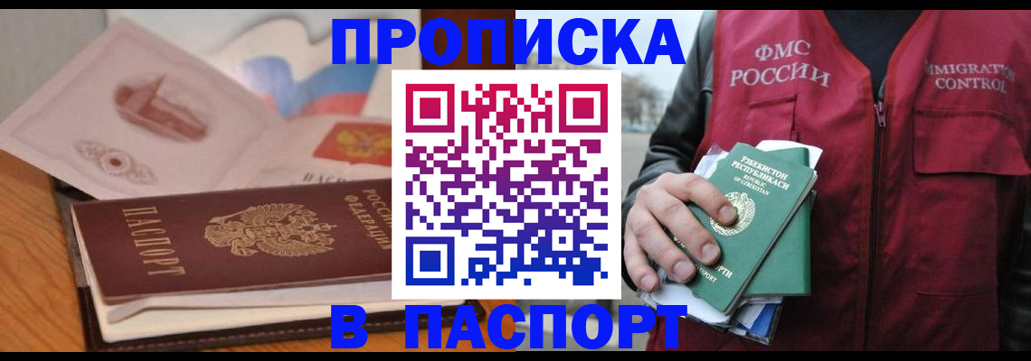 временная регистрация недорого в Шарье