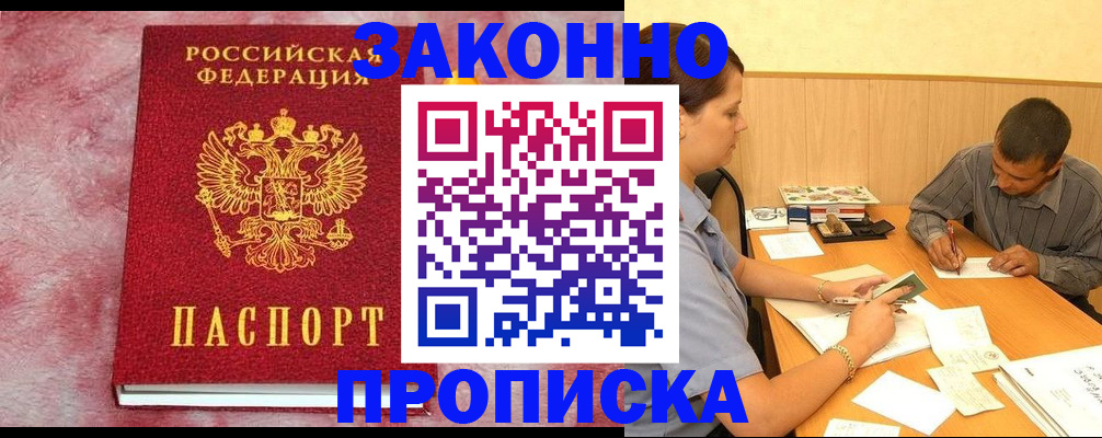 прописка гарантия в Шарье